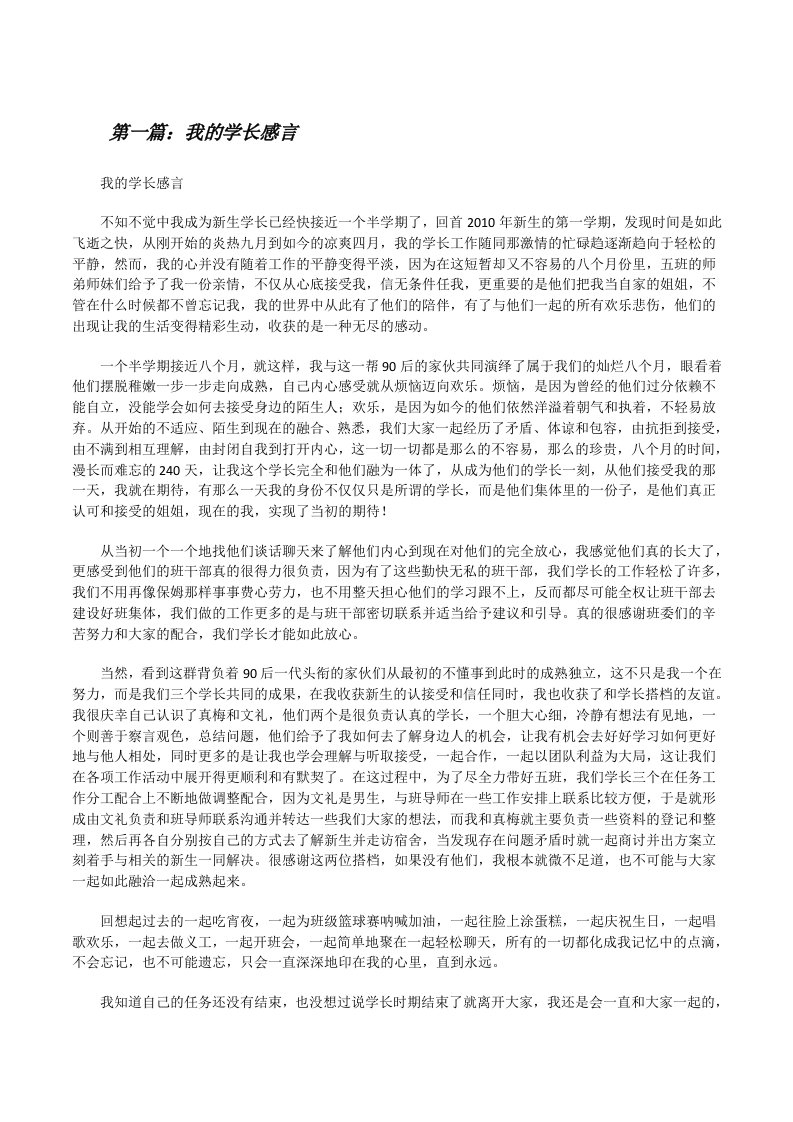 我的学长感言[修改版]