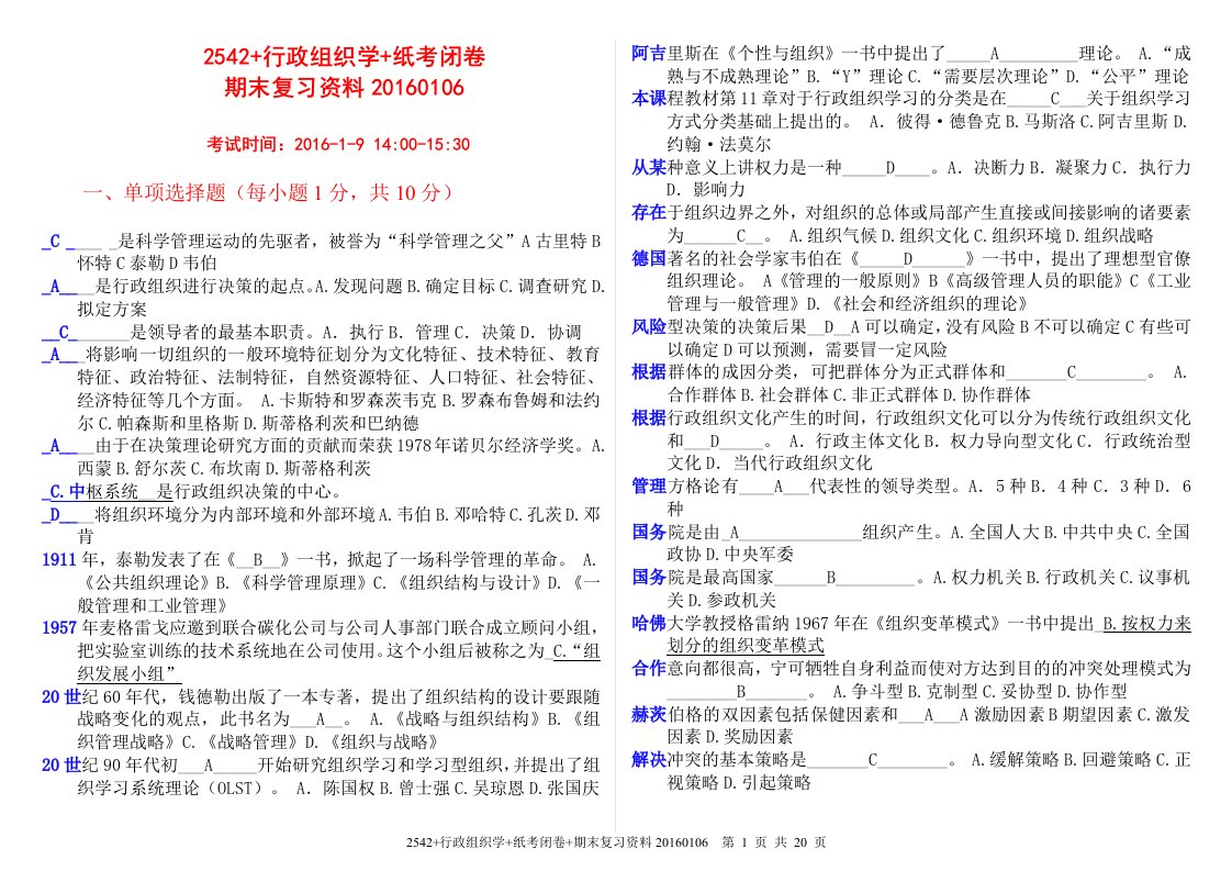 2542行政组织学纸考闭卷期末复习资料