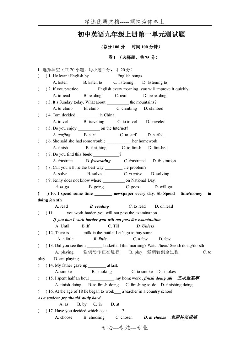 初中英语九年级上册第一单元测试题答案(共9页)