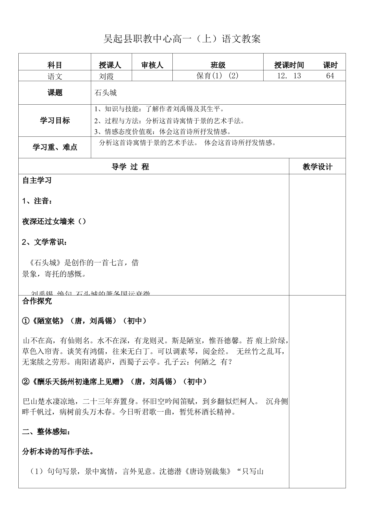 《石头城》教案--2022-2023学年高教版中职语文基础模块上册