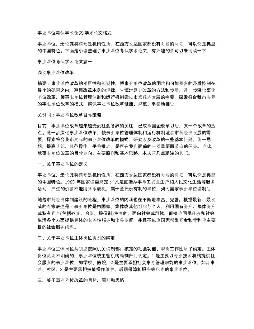 事业单位考试学术论文学术论文格式