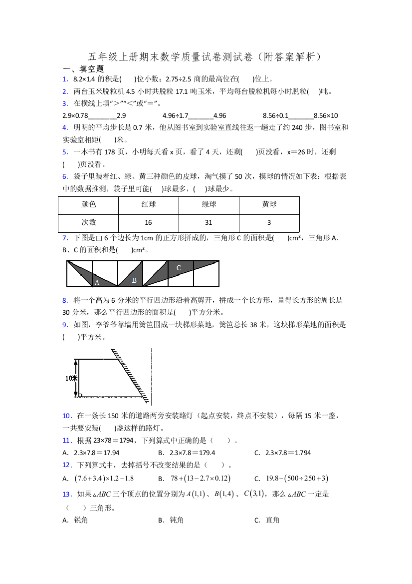 五年级上册期末数学质量试卷测试卷(附答案解析)