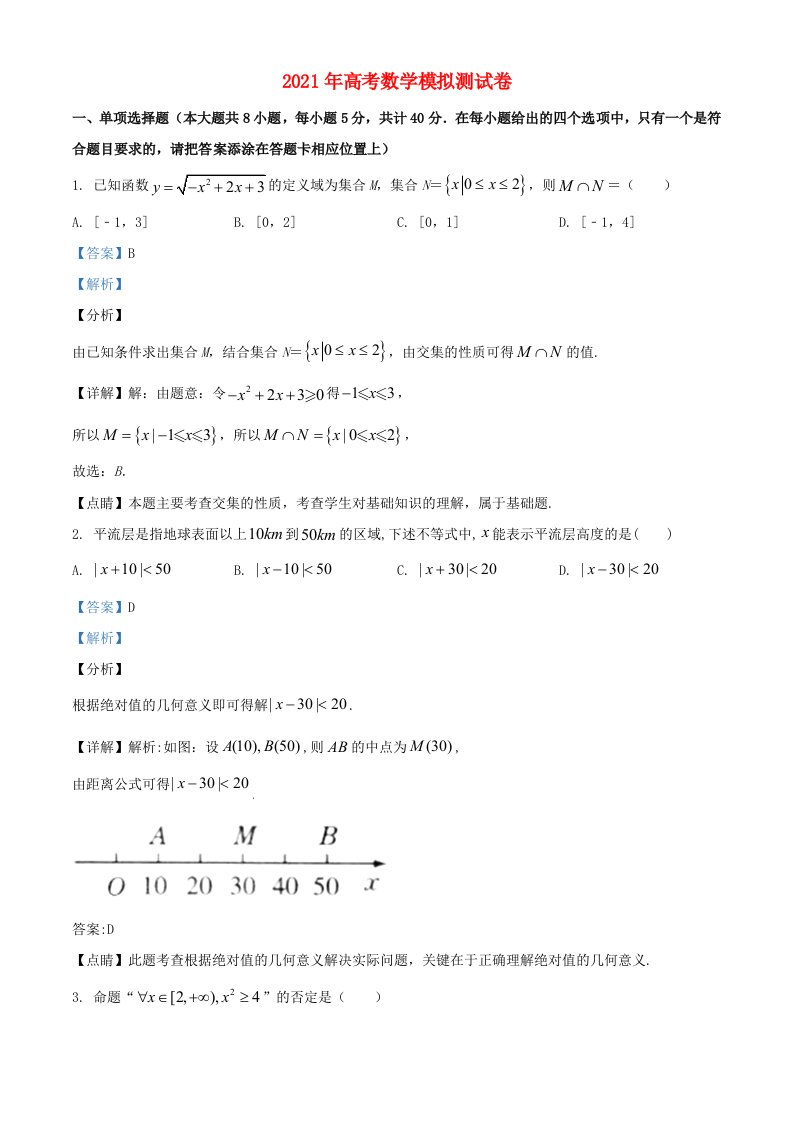 2021年高考数学模拟试题十四含解析