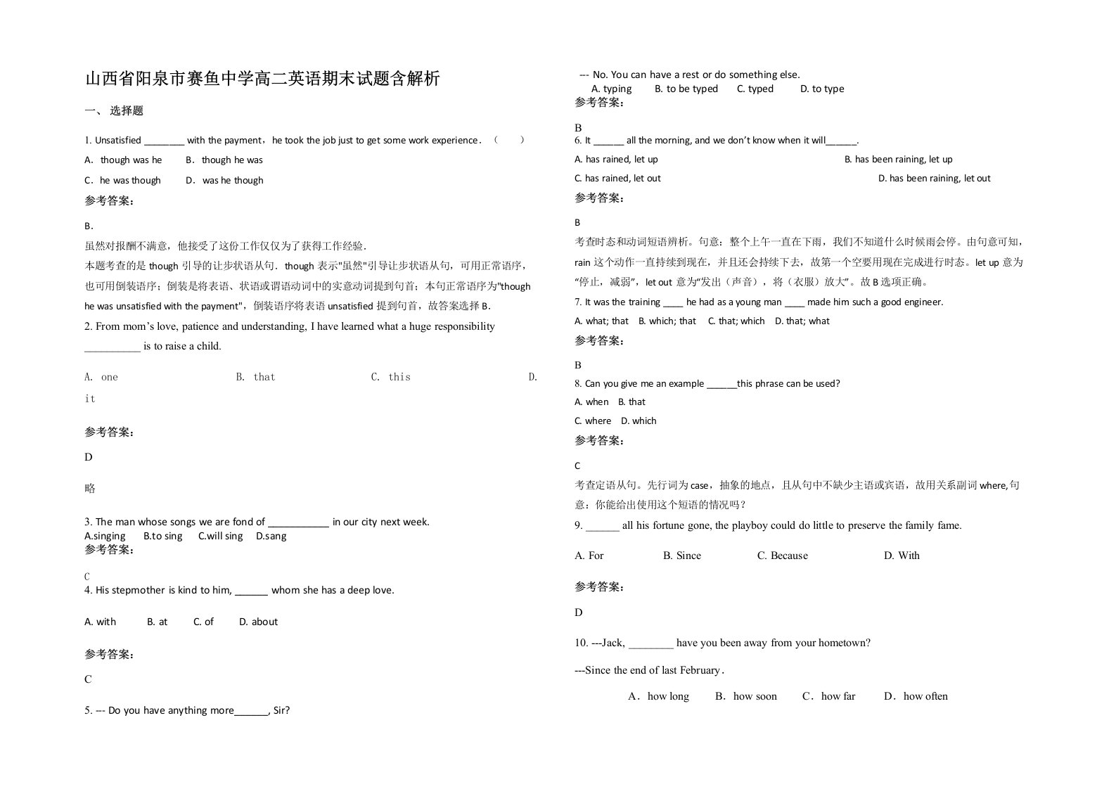 山西省阳泉市赛鱼中学高二英语期末试题含解析