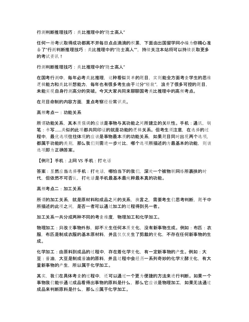 行测判断推理技巧类比推理中的隐士高人