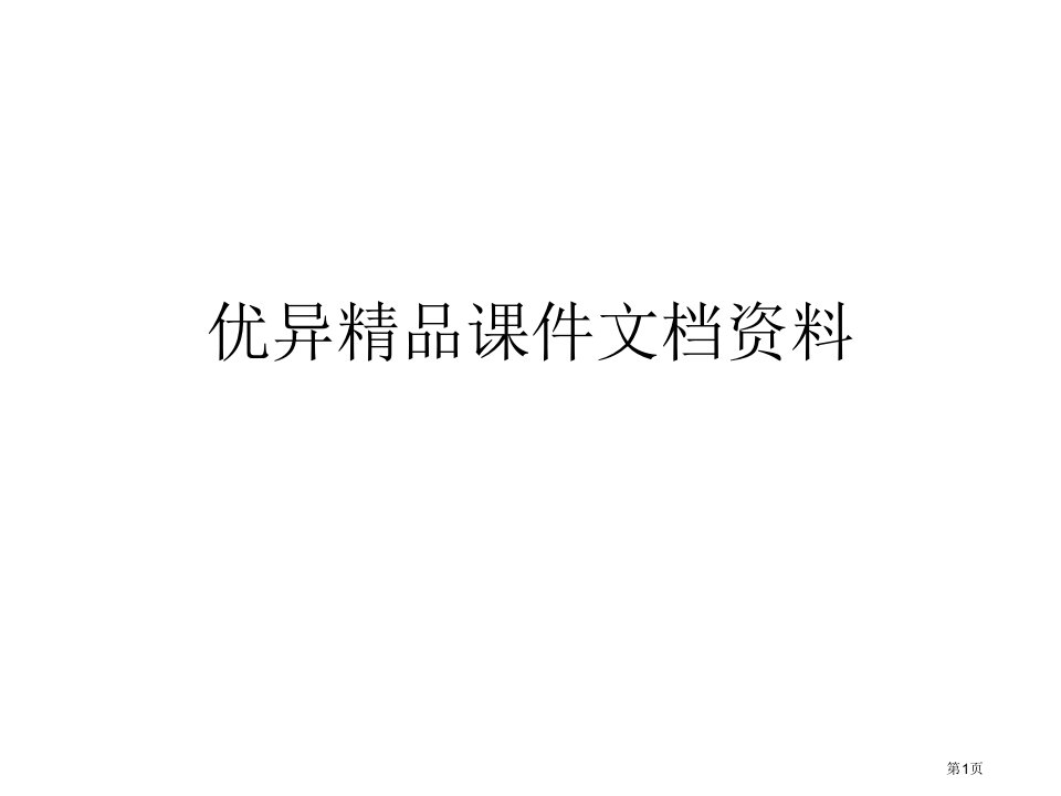 热工控制仪表习题与思考题及答案名师公开课一等奖省优质课赛课获奖课件