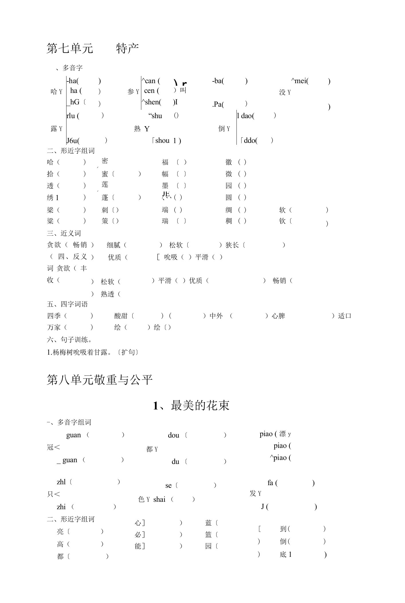 北师大版三年级下册语文第710单元试题及答案2