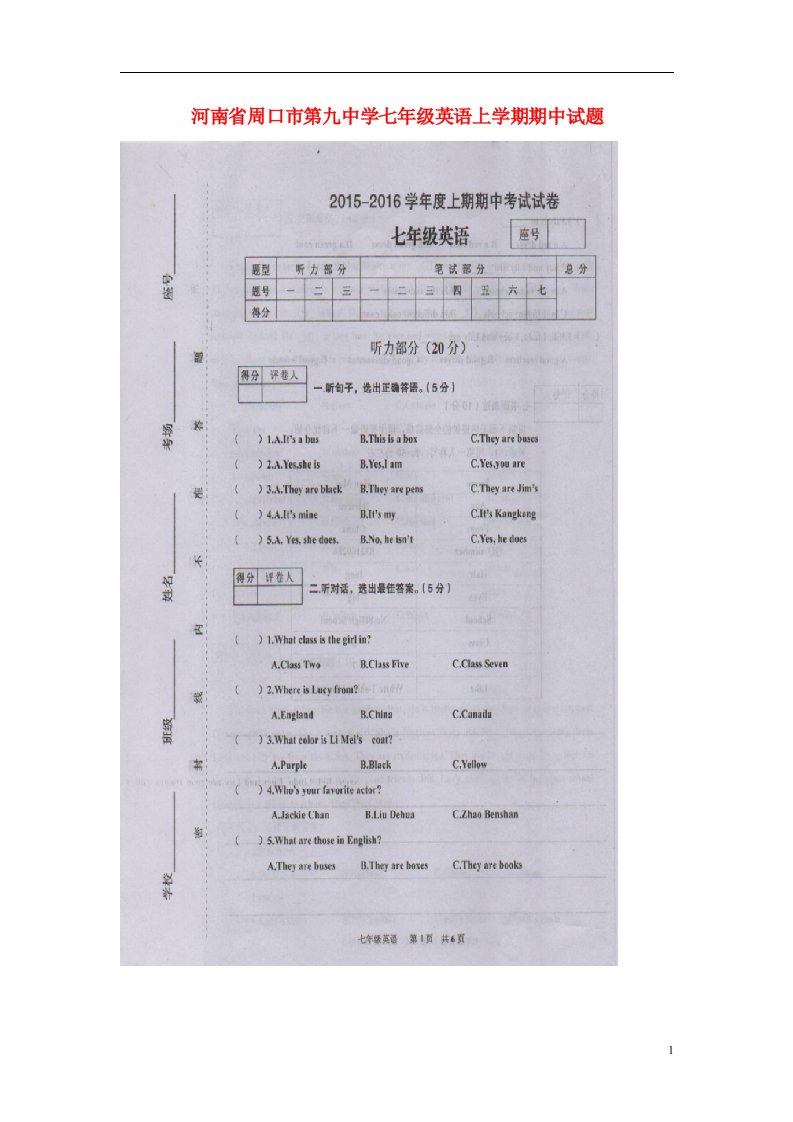 河南省周口市第九中学七级英语上学期期中试题（扫描版）