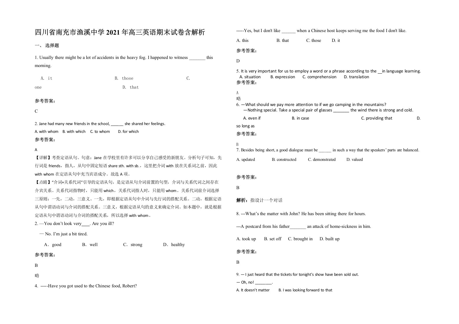 四川省南充市渔溪中学2021年高三英语期末试卷含解析