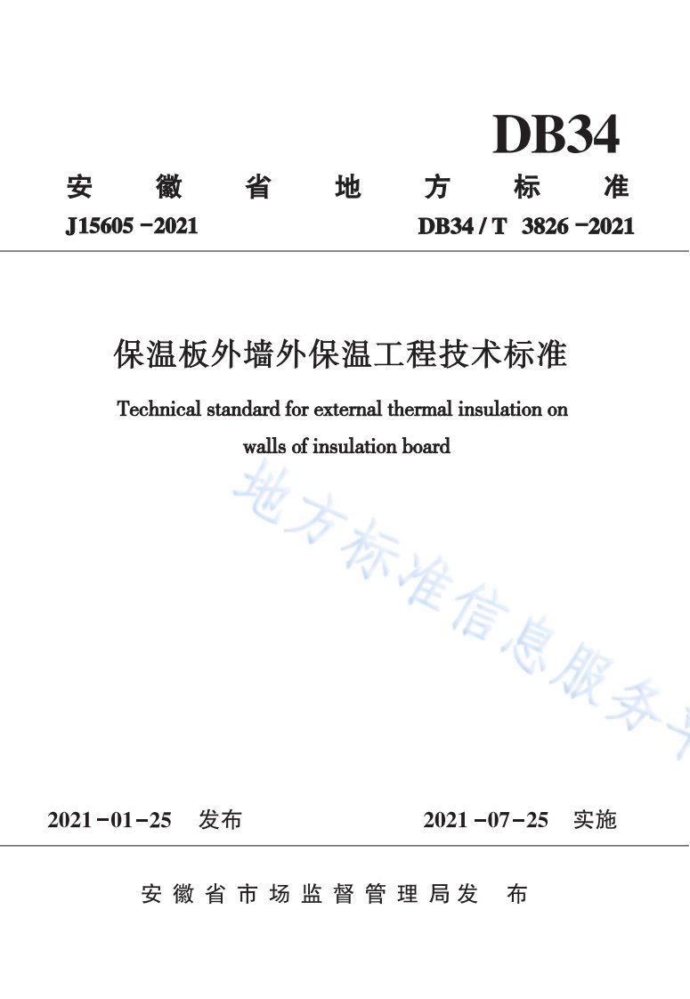 保温板外墙外保温工程技术标准