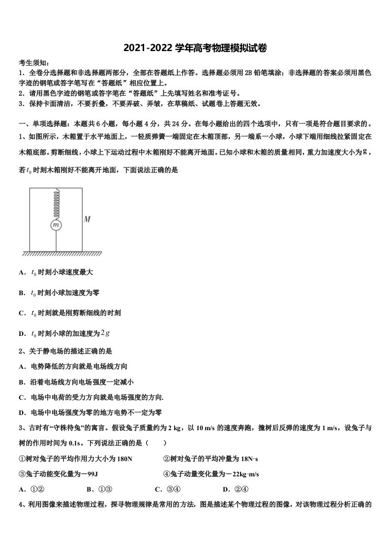 江西省各地2021-2022学年高三二诊模拟考试物理试卷含解析