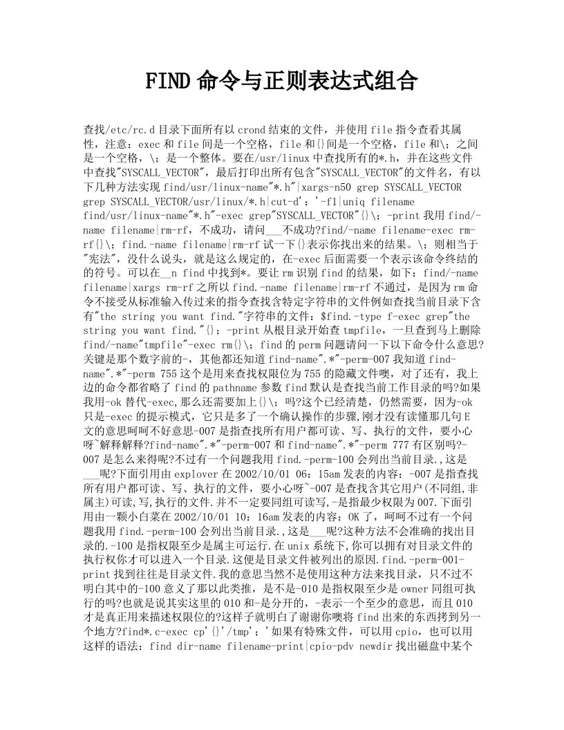 FIND命令与正则表达式组合