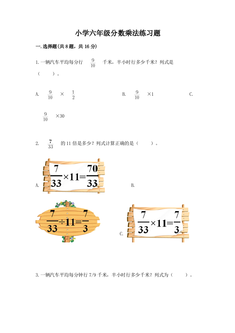 小学六年级分数乘法练习题【预热题】