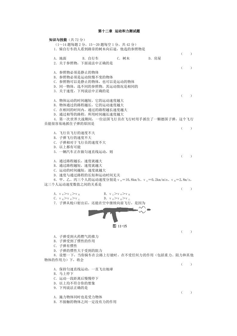 九年级物理运动和力测试题