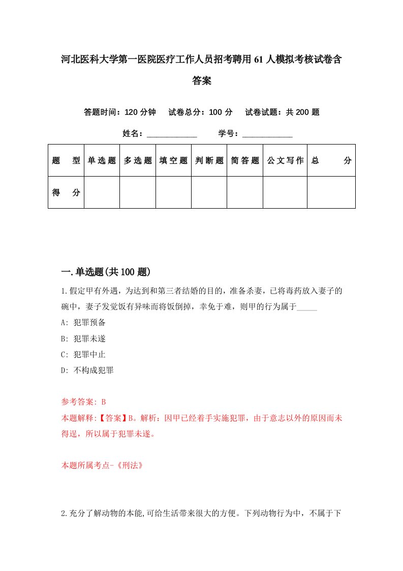 河北医科大学第一医院医疗工作人员招考聘用61人模拟考核试卷含答案4