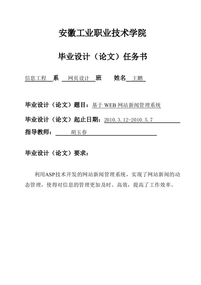 基于WEB网站新闻管理系统毕业设计论文