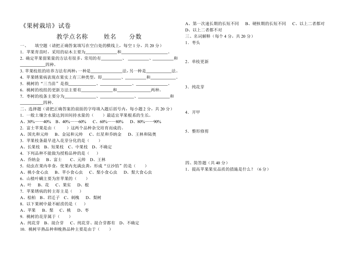 果树栽培研究生考察试卷