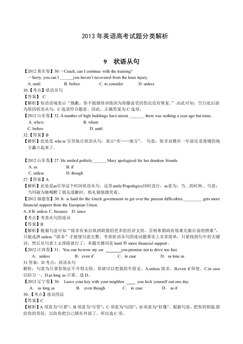 2013年英语高考试题最新考点分类解析