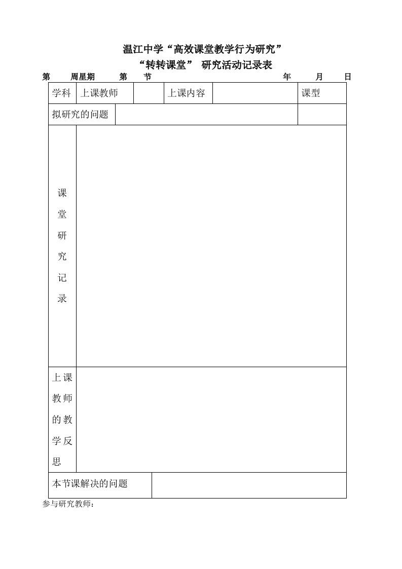 高效课堂评价标准