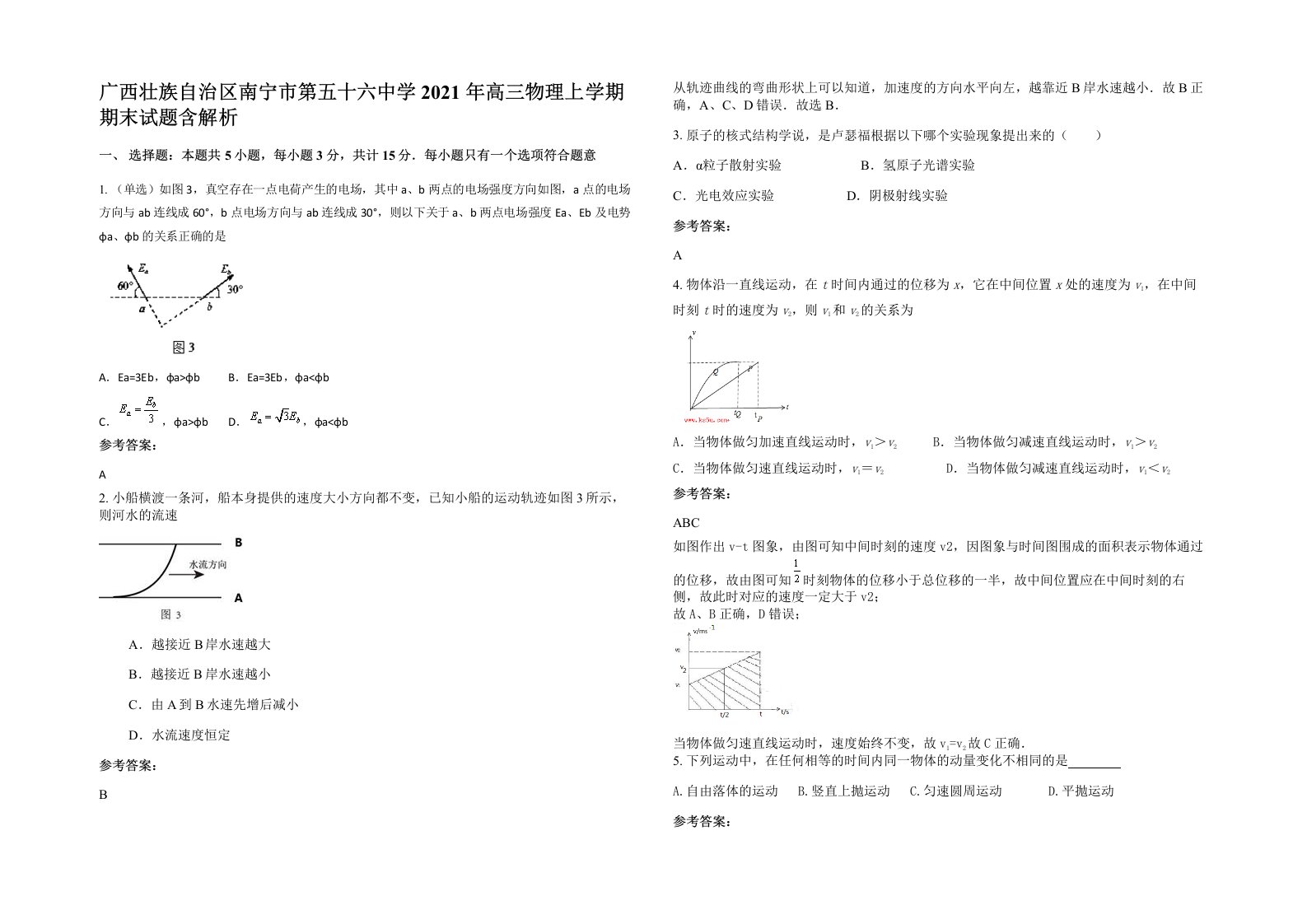 广西壮族自治区南宁市第五十六中学2021年高三物理上学期期末试题含解析