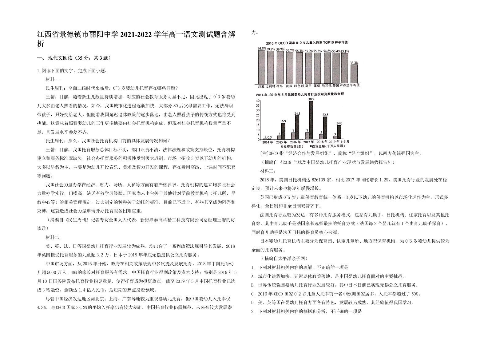 江西省景德镇市丽阳中学2021-2022学年高一语文测试题含解析