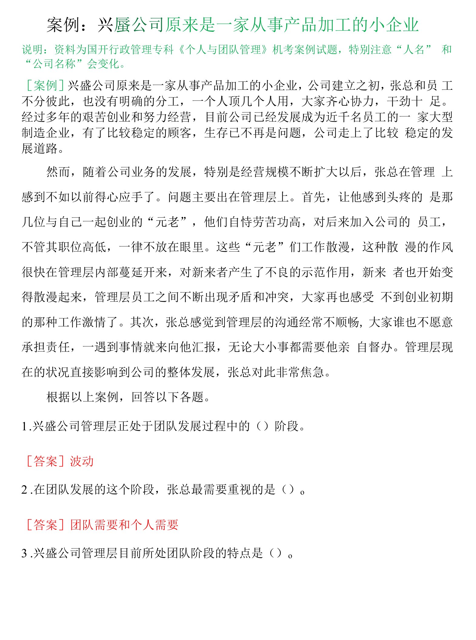 案例：兴盛公司原来是一家从事产品加工的小企业