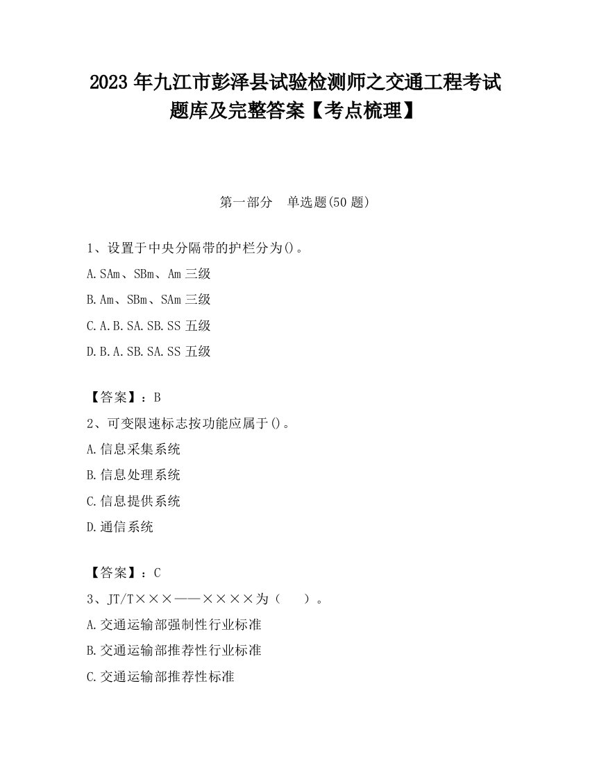 2023年九江市彭泽县试验检测师之交通工程考试题库及完整答案【考点梳理】