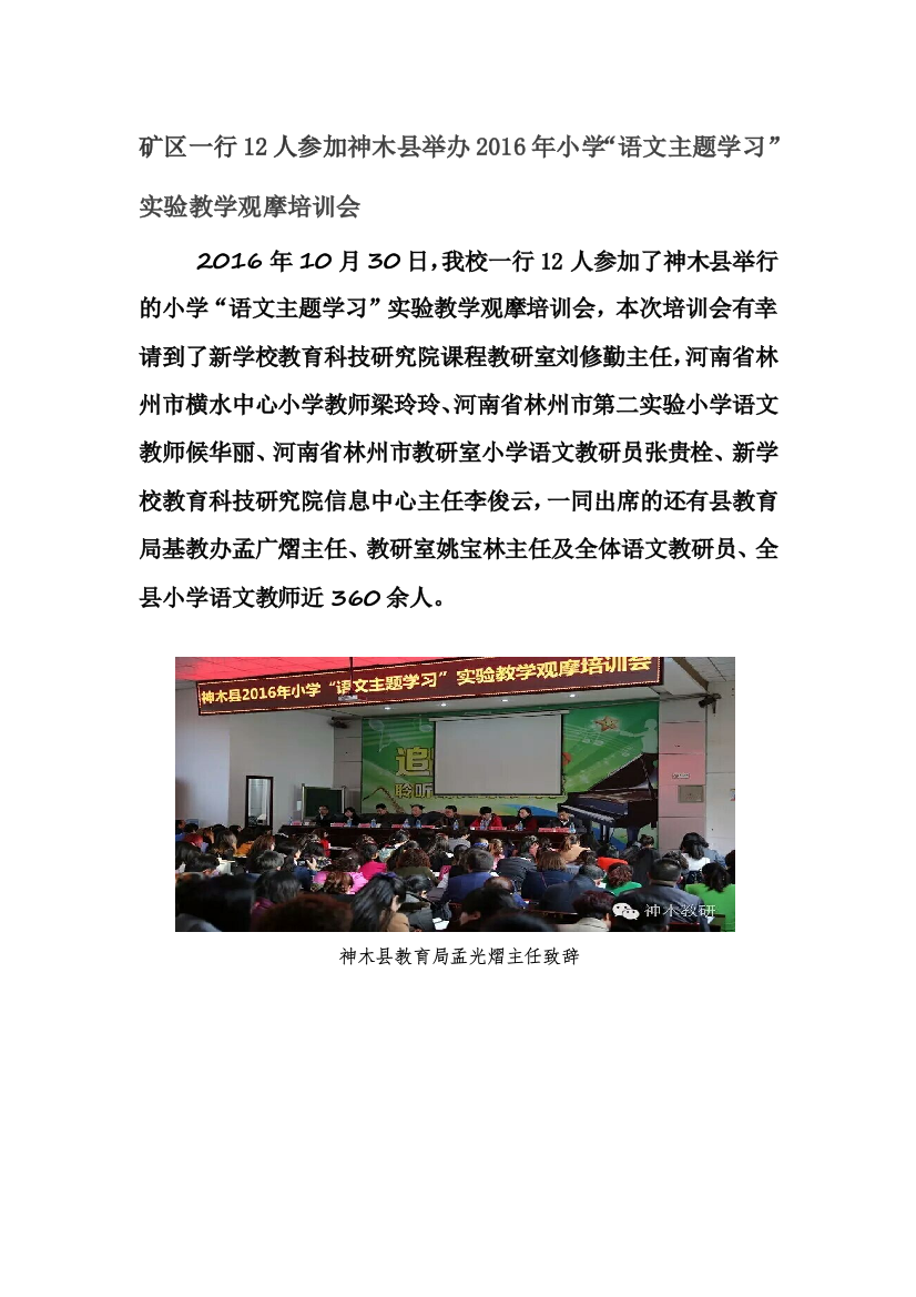 教师参加“语文主题学习”观摩学习