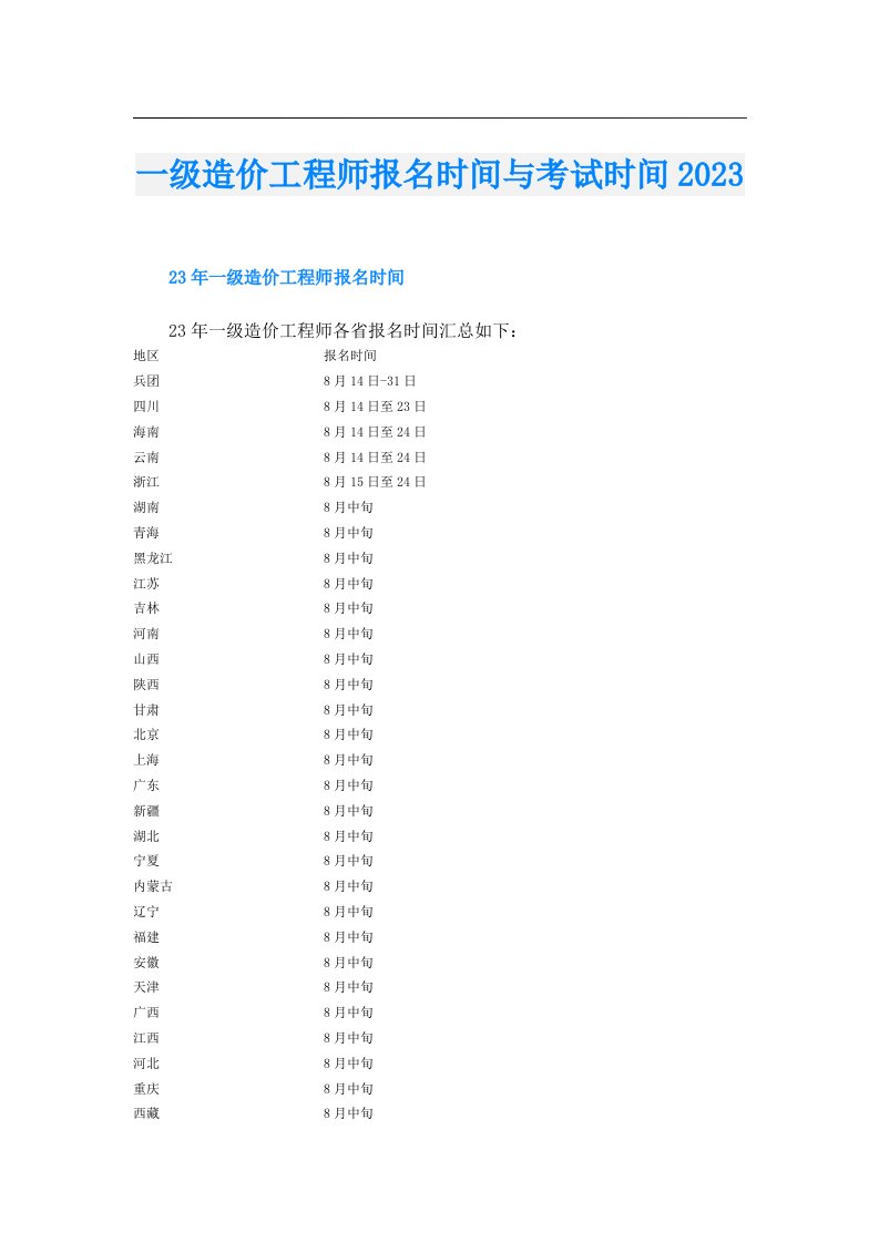 一级造价工程师报名时间与考试时间