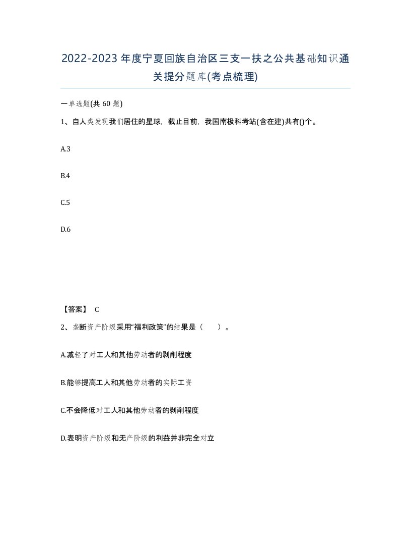 2022-2023年度宁夏回族自治区三支一扶之公共基础知识通关提分题库考点梳理