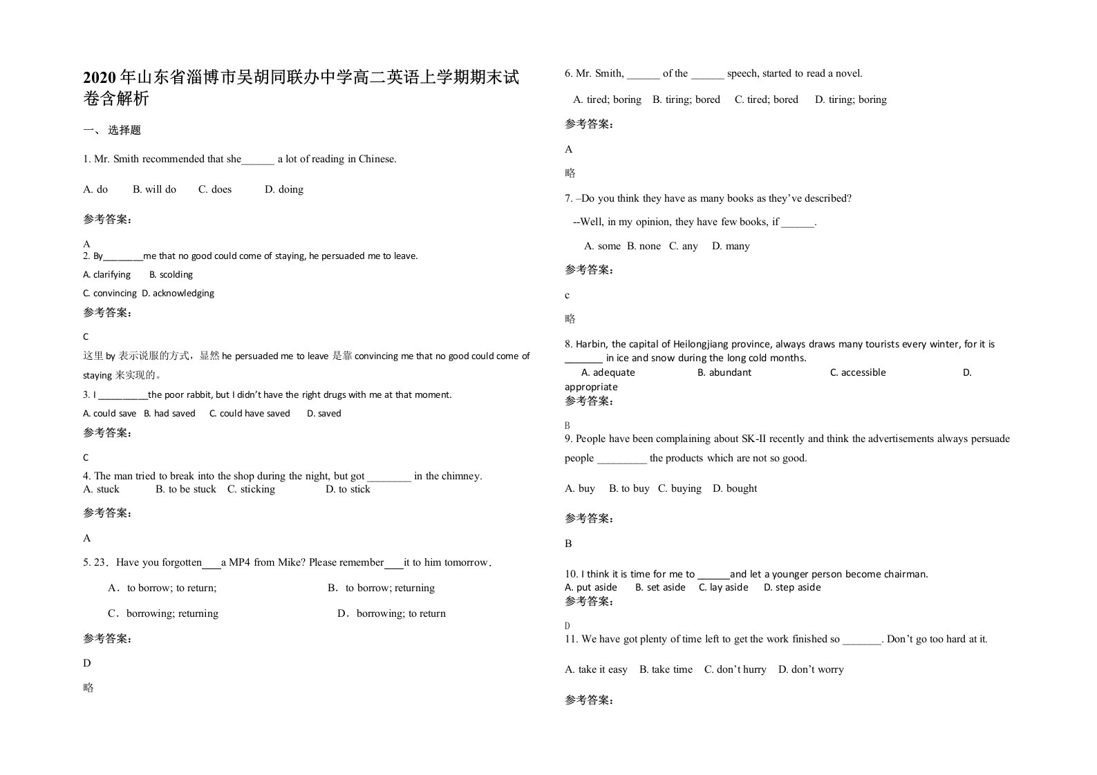 2020年山东省淄博市吴胡同联办中学高二英语上学期期末试卷含解析