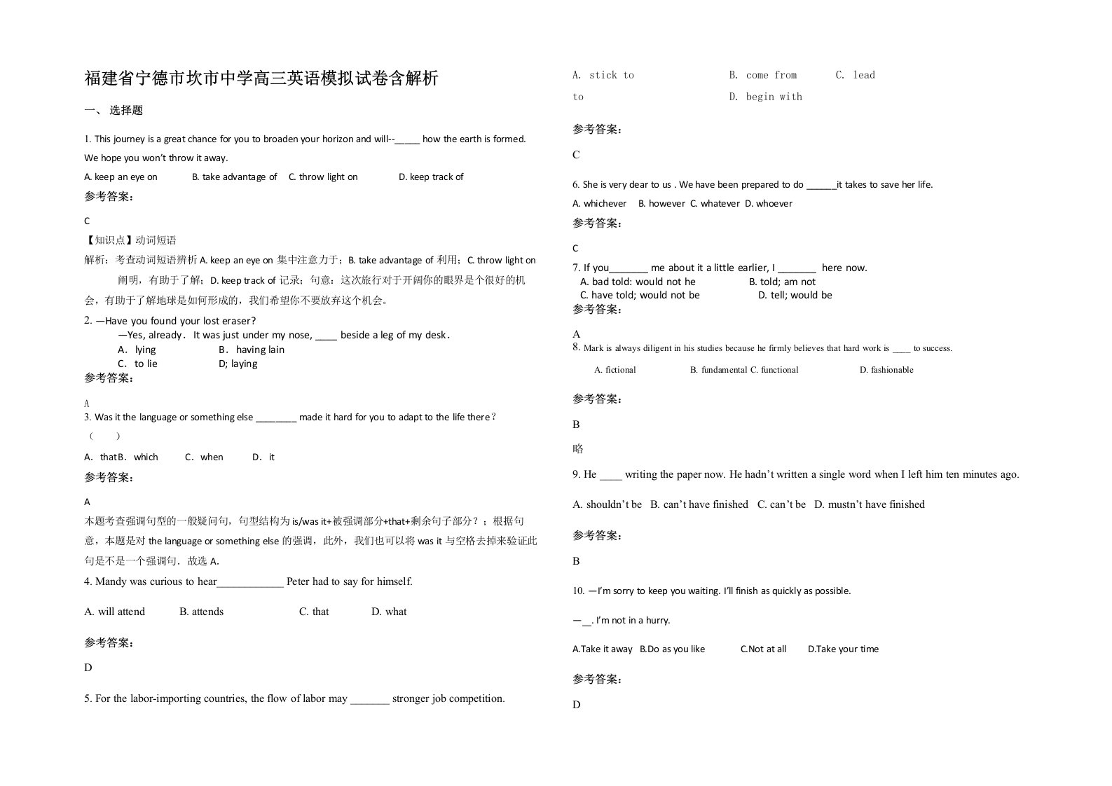 福建省宁德市坎市中学高三英语模拟试卷含解析