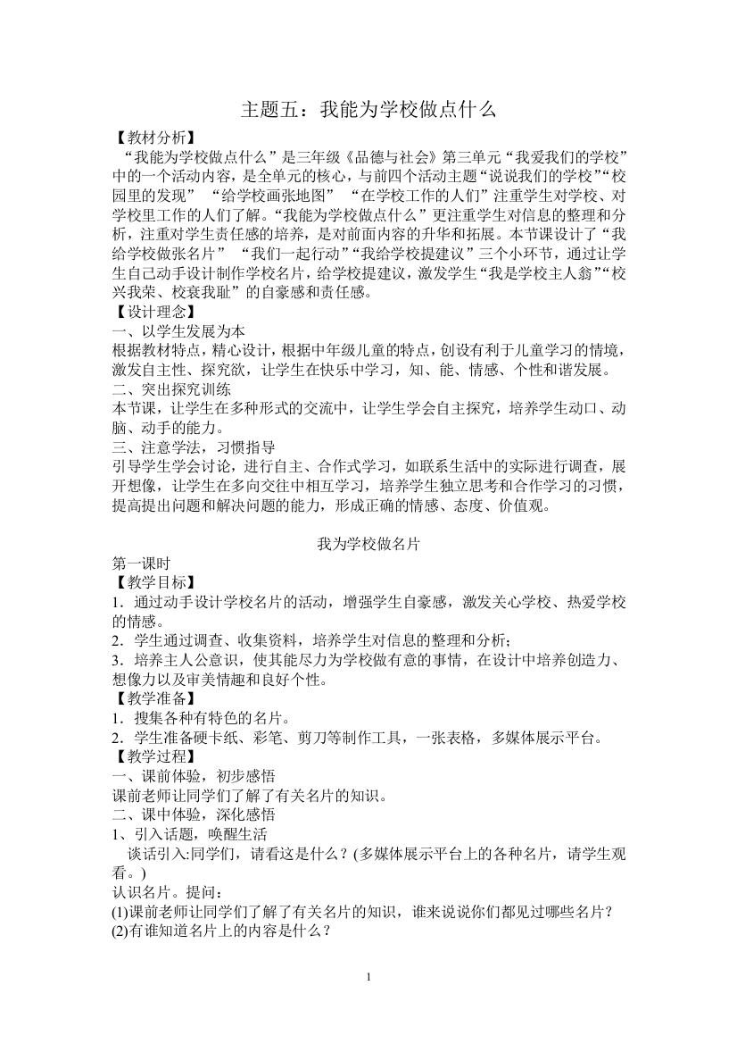 主题五为学校做点什么