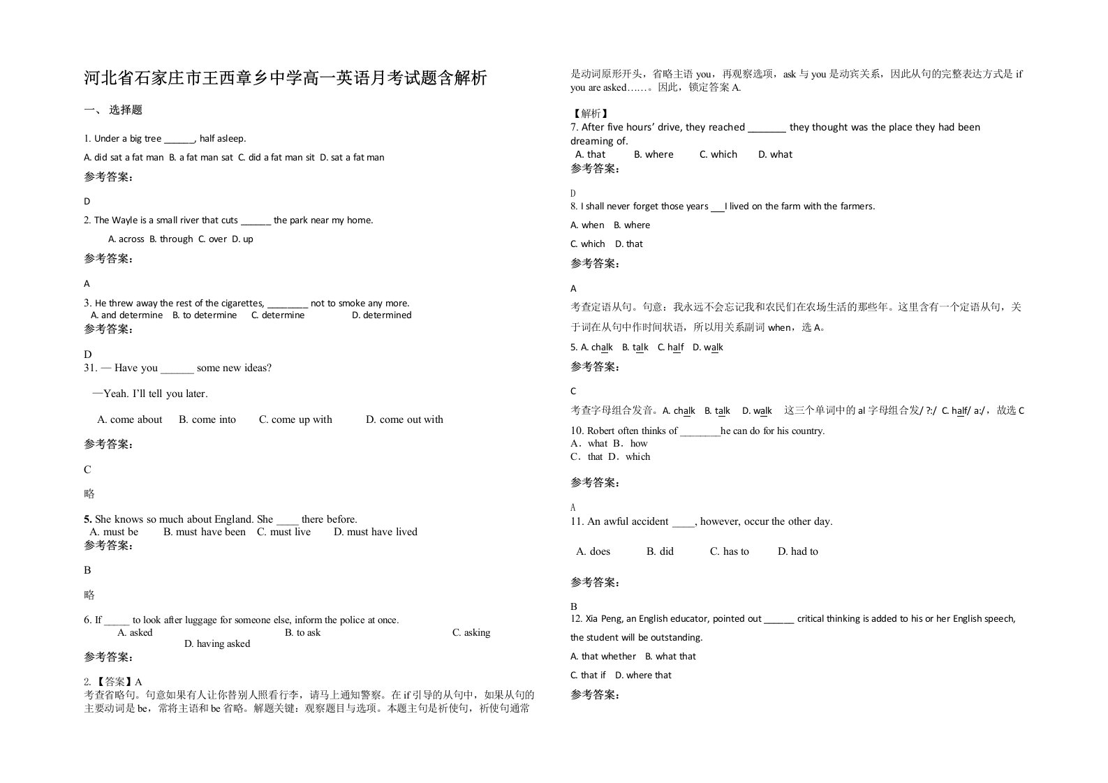 河北省石家庄市王西章乡中学高一英语月考试题含解析