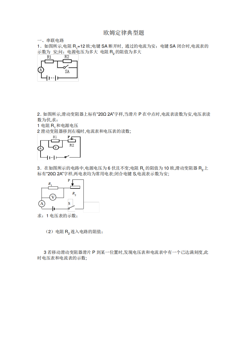 欧姆定律计算题典型带答案