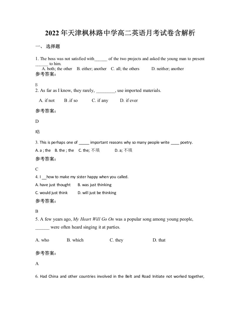 2022年天津枫林路中学高二英语月考试卷含解析