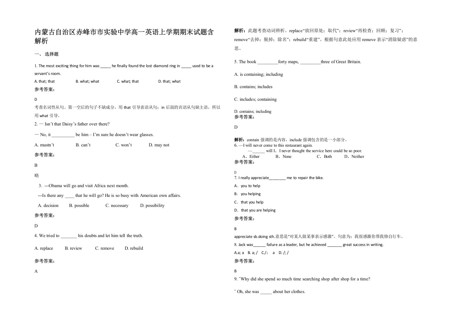 内蒙古自治区赤峰市市实验中学高一英语上学期期末试题含解析