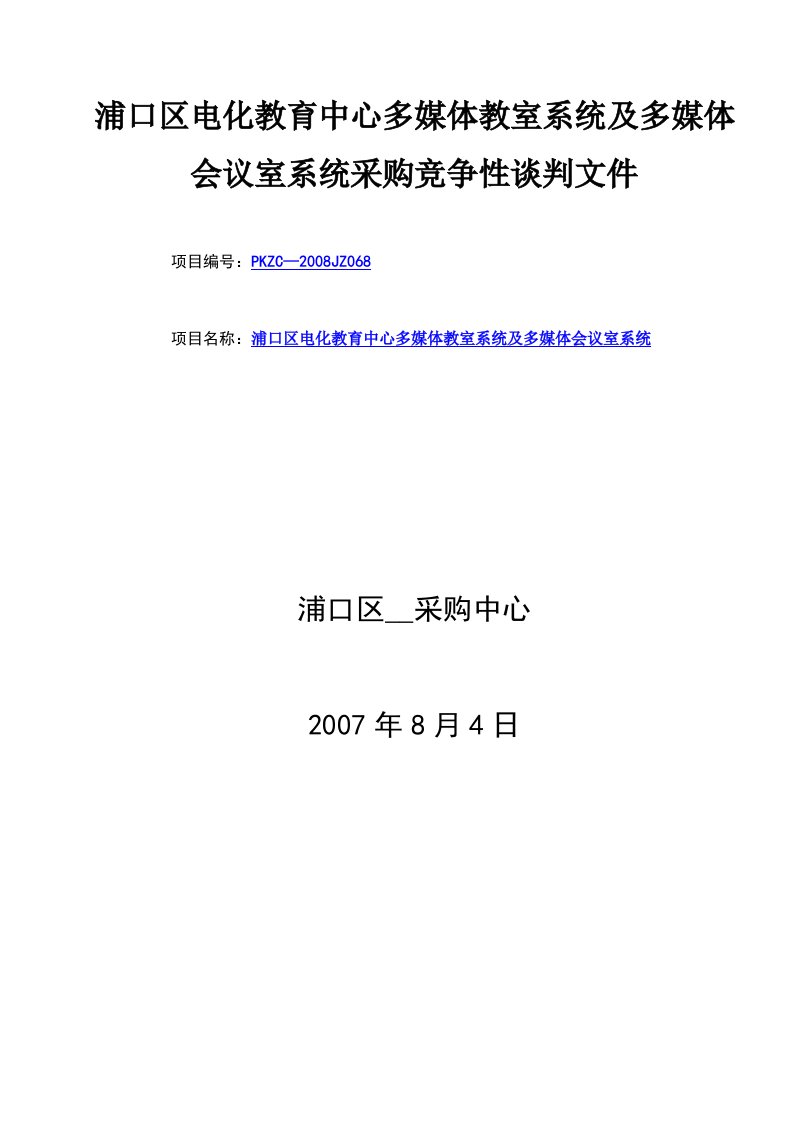 浦口区电化教育中心多媒体教室系统及多媒体会议室系统