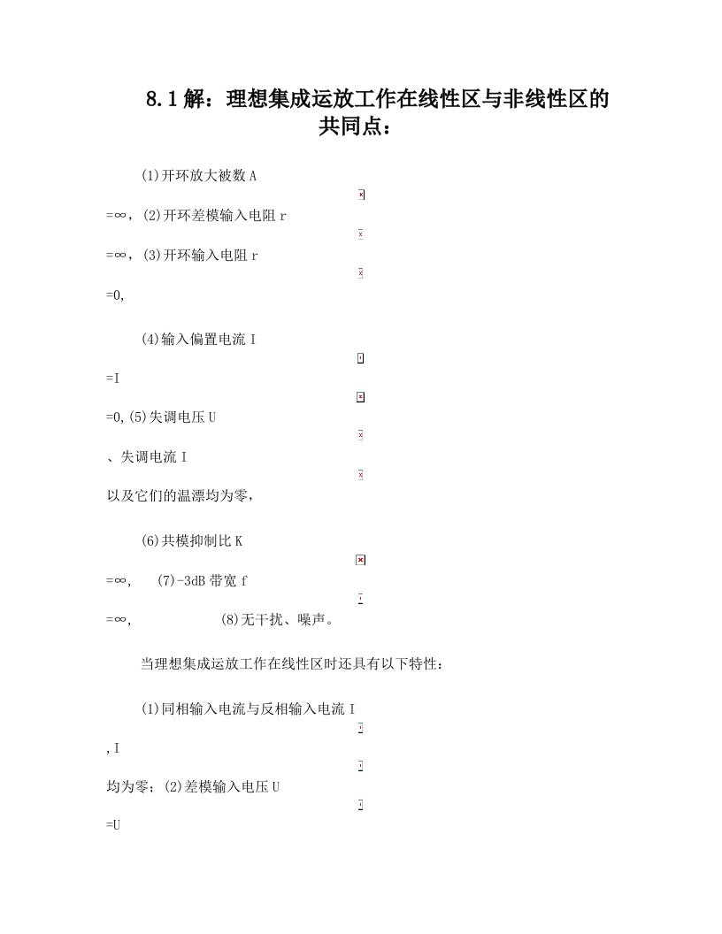 电路与电子学基础-科学出版社课后参考答案第八章答案