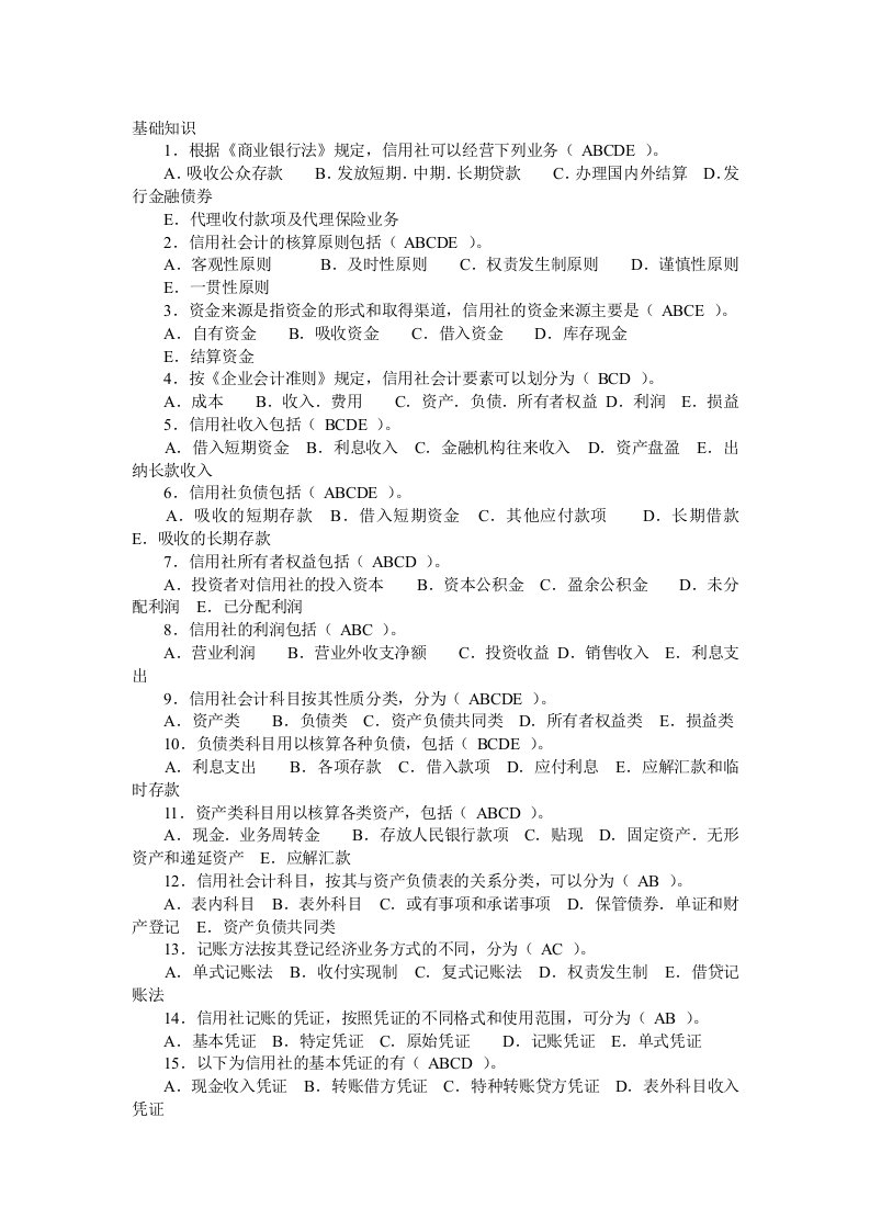 陕西信合招考招工考试复习题库及答案(1)