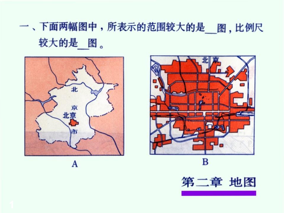 地理：比例尺练习ppt课件