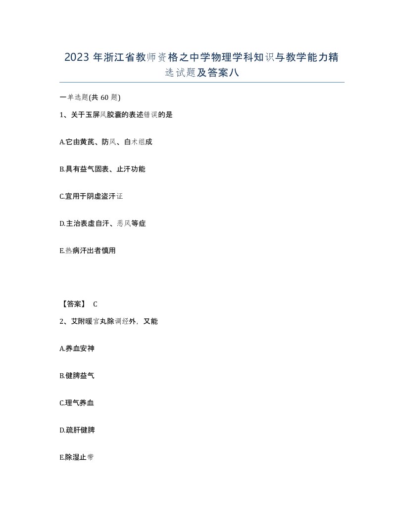 2023年浙江省教师资格之中学物理学科知识与教学能力试题及答案八