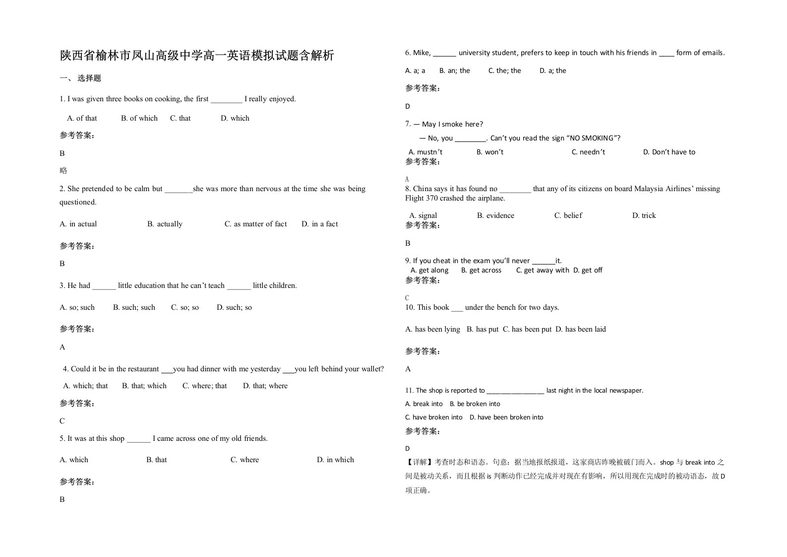 陕西省榆林市凤山高级中学高一英语模拟试题含解析