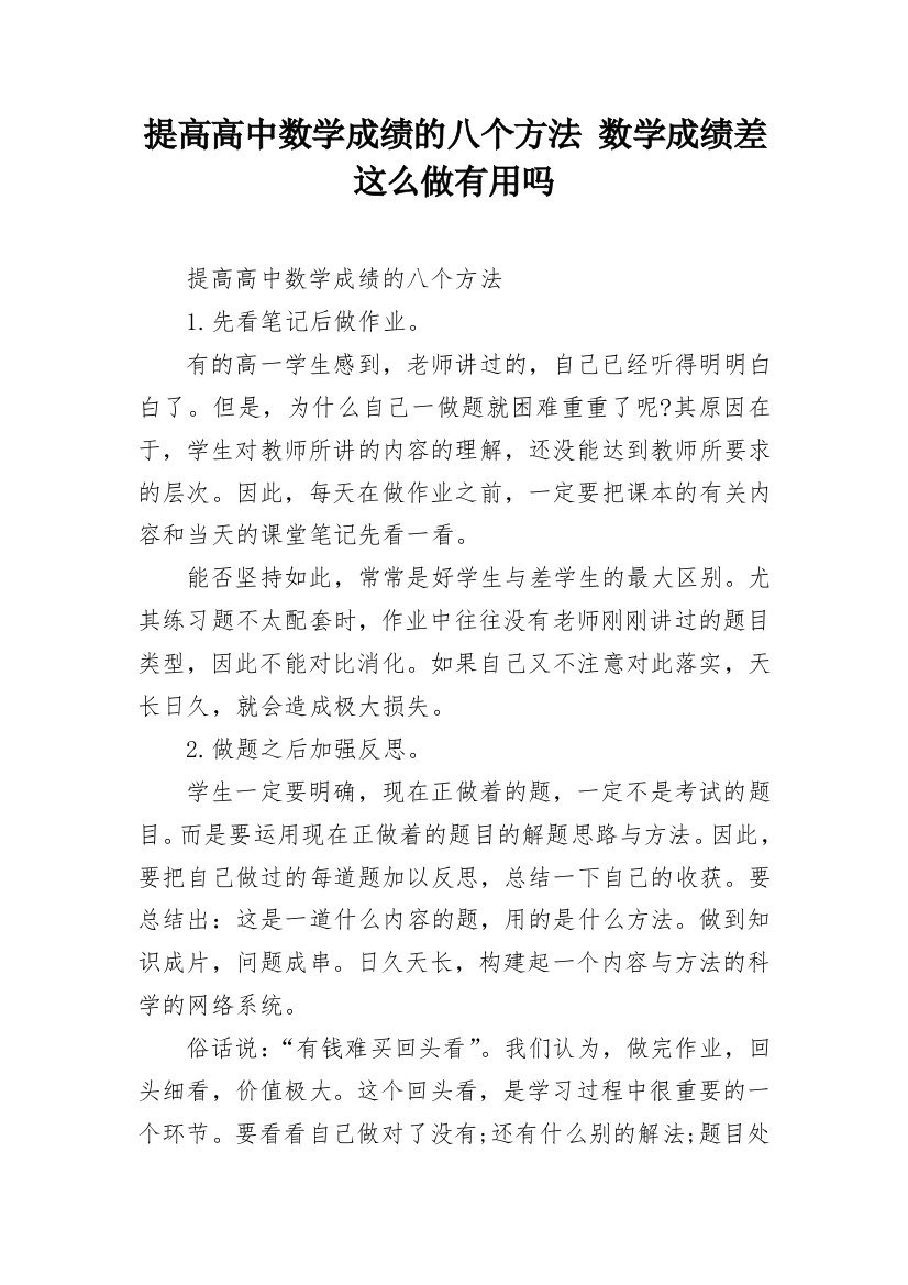 提高高中数学成绩的八个方法