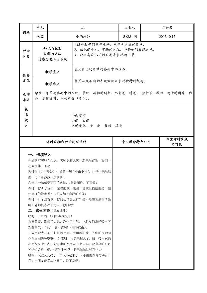 小雨沙沙教案--吕丹君