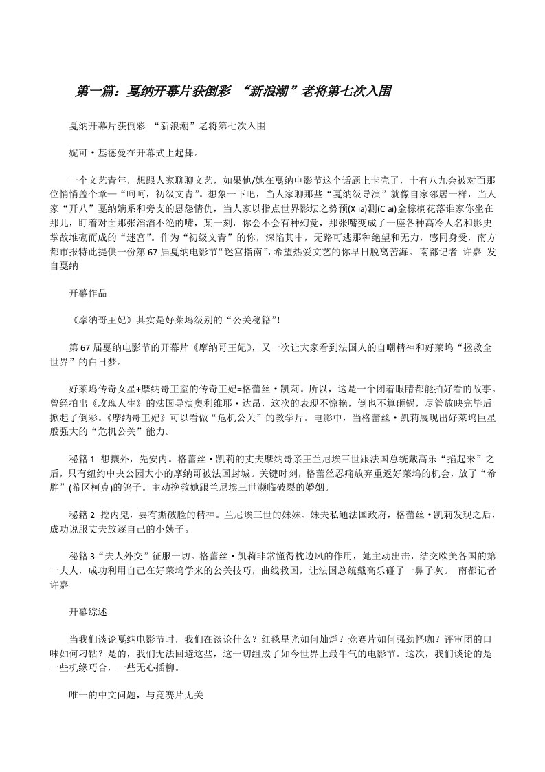 戛纳开幕片获倒彩“新浪潮”老将第七次入围[修改版]