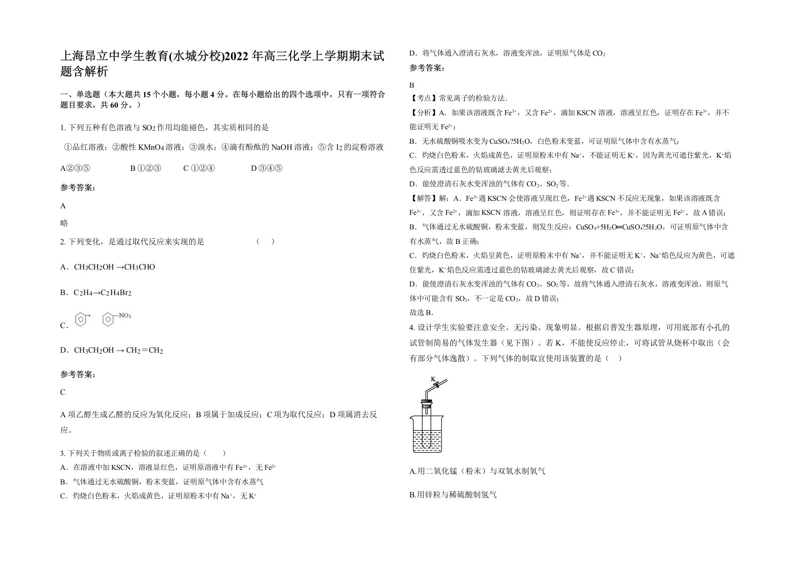 上海昂立中学生教育水城分校2022年高三化学上学期期末试题含解析