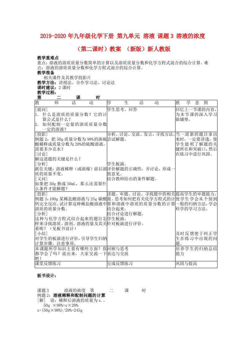 2019-2020年九年级化学下册