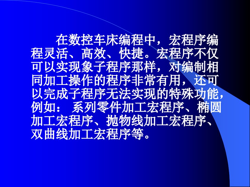 数控车宏程序编程方法及技巧