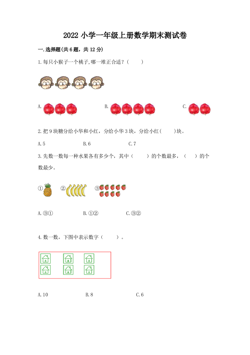 2022小学一年级上册数学期末测试卷及参考答案（精练）